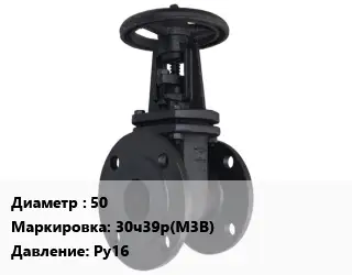 Задвижка чугунная канализационная 50 30ч39р(М3В) Ру16